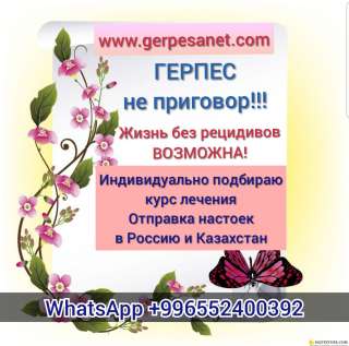 Уникальная методика лечения герпеса