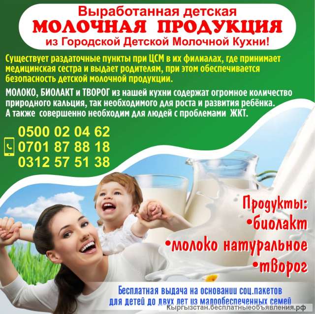 Детская Молочная Кухня
