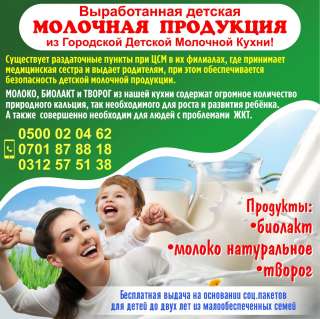 Детская Молочная Кухня