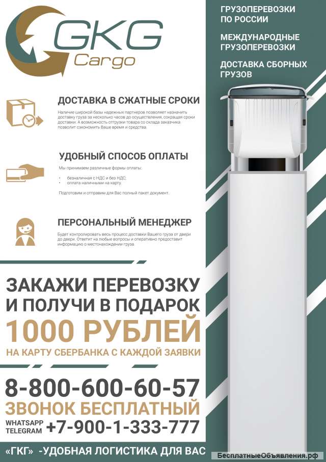 Грузоперевозки по России