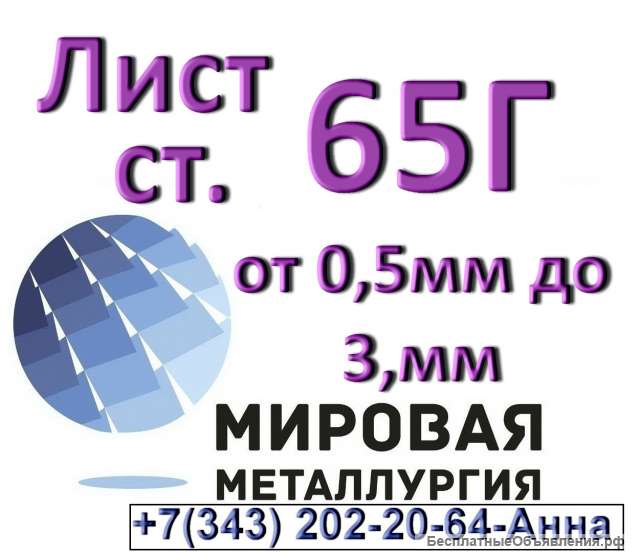 Лист ст.65Г х/к от 0,5мм до 3,5мм