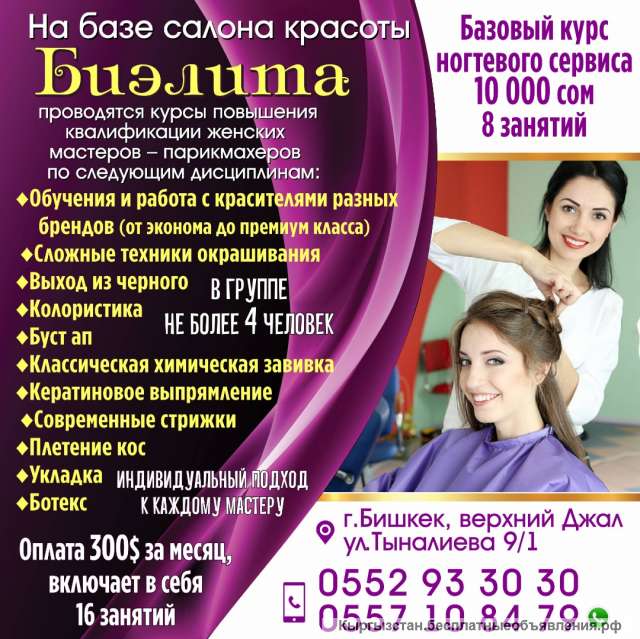 Курсы Колористики и Ногтевого сервиса