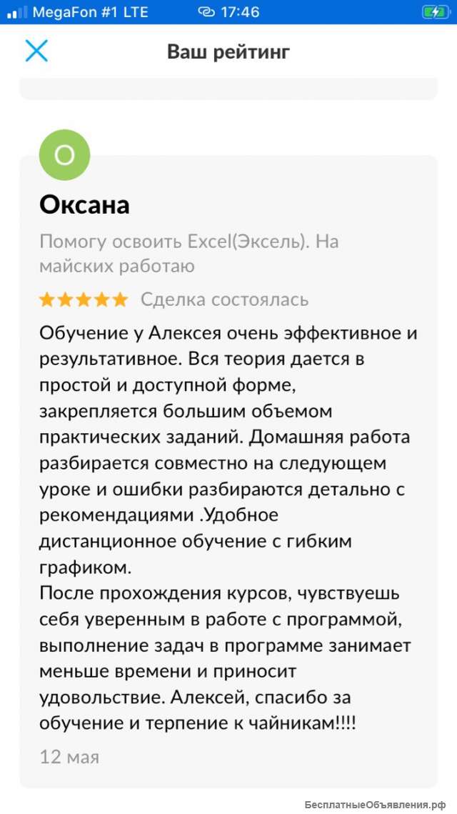 Помогу освоить Excel (Эксель). Гарантирую результат