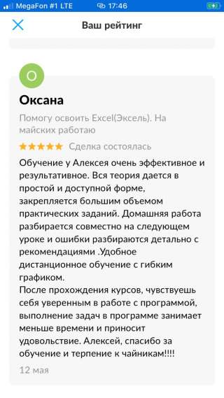 Помогу освоить Excel (Эксель). Гарантирую результат