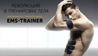 Пояс «EMS-Trainer»