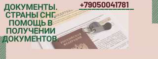 Любые документы, справки, дипломы