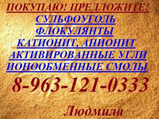 Анионит куплю