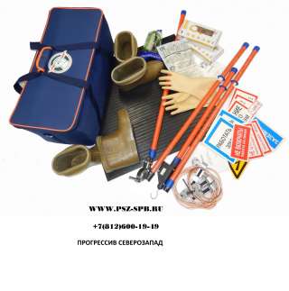 Диэлектрический комплект средств защиты для электроустановок свыше 1000В (КСЗ-2)