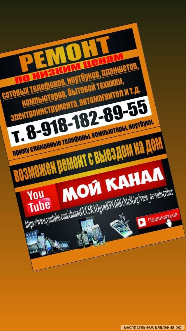 Ремонт Электроники