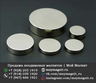Неодимовые магниты для дома
