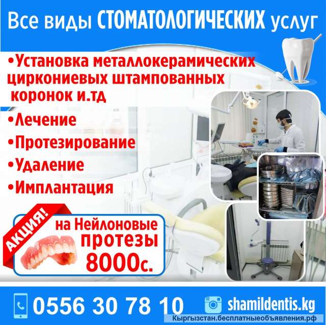 Стоматолог