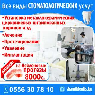 Стоматолог