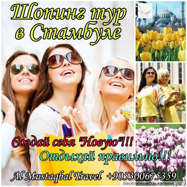 Шопинг тур в Стамбуле