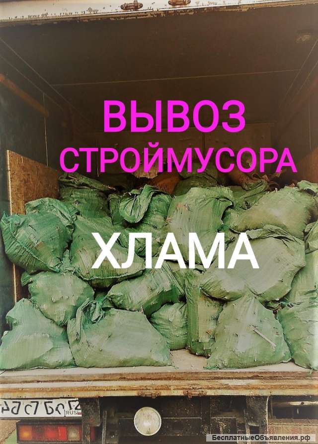 Вывоз мусора, Газель