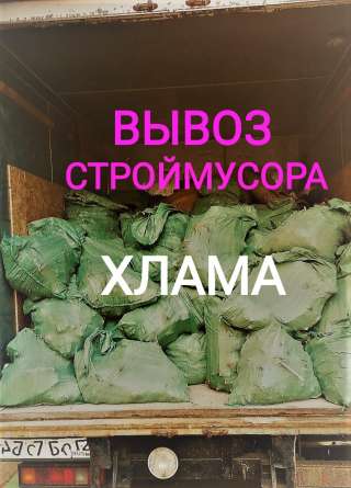 Вывоз мусора, Газель