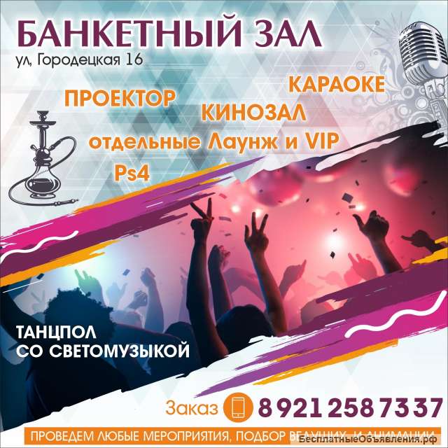 "Банкетный Зал" предлагает услуги по проведению мероприятий