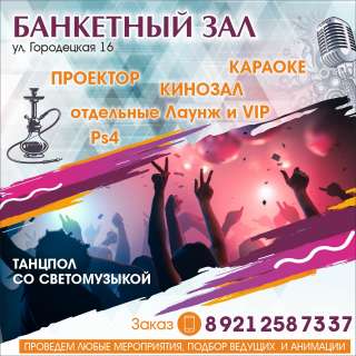 "Банкетный Зал" предлагает услуги по проведению мероприятий