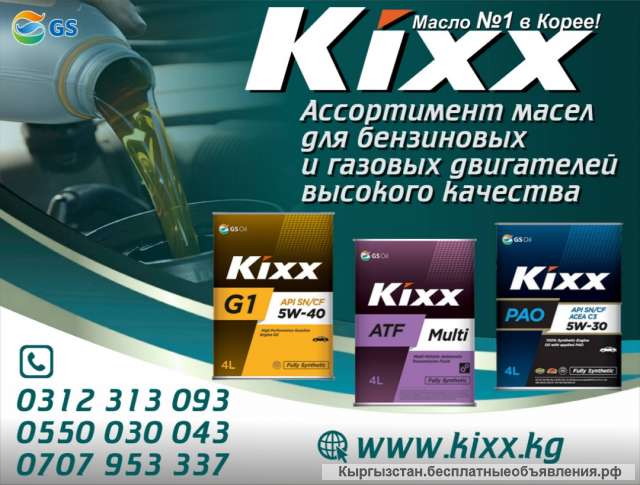 Моторные масла Kixx масло из Кореи