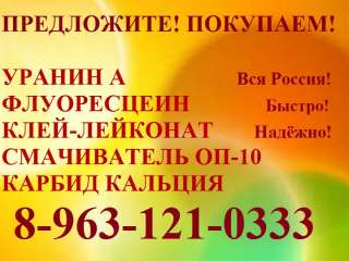 Карбид кальция, клей-лейконат