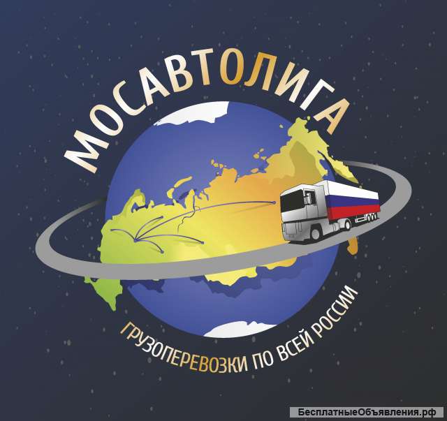 Грузоперевозки