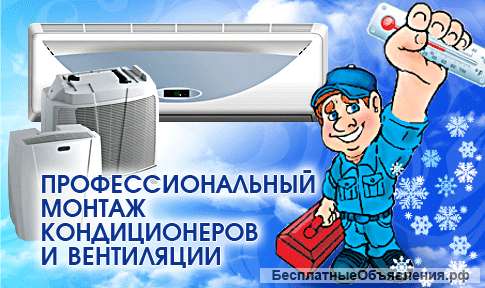 Установка кондиционеров сплит систем