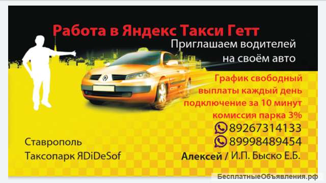 Водитель Такси