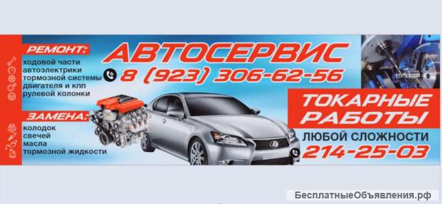Услуги токаря и автосервиса