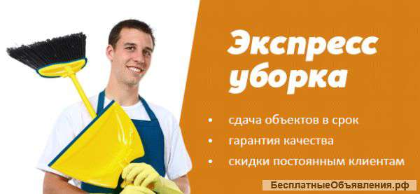 Быстро и чисто