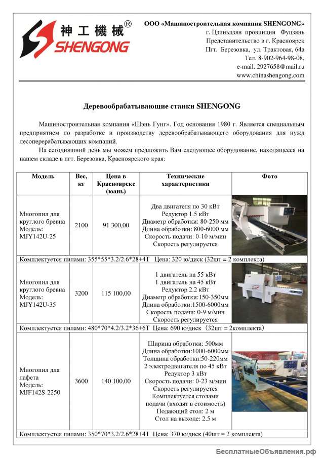 Деревообрабатывающее оборудование
