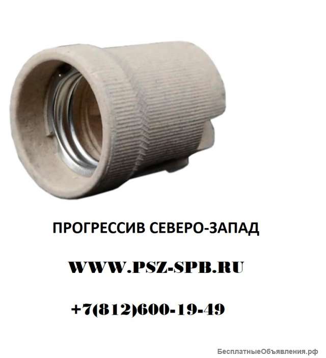 Патрон керамический E27