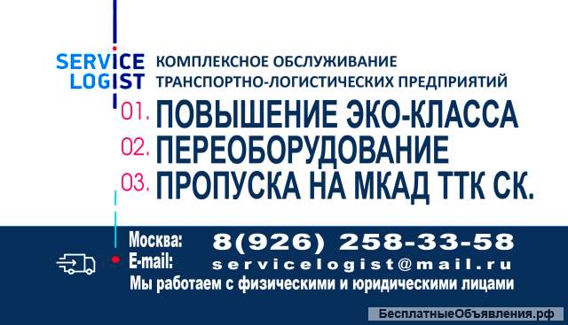 Повышение ЕВРО КЛАССА грузовых автомобилей