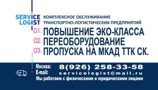 Повышение ЕВРО КЛАССА грузовых автомобилей