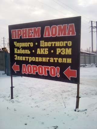 Прием металлолома черный, цветной, РЗМ