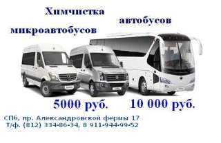 Аппаратная химчистка салона автобуса и микроавтобуса