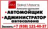 Автомойщик