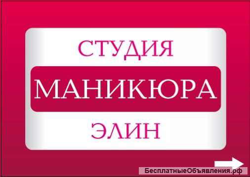 Мастера маникюра и педикюра