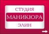 Мастера маникюра и педикюра