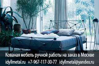 Кованая кровать лофт купить от производителя в Москве. Кованая кровать в стиле лофт - изготовление л