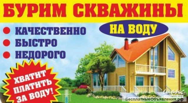 Бурение скважин на воду