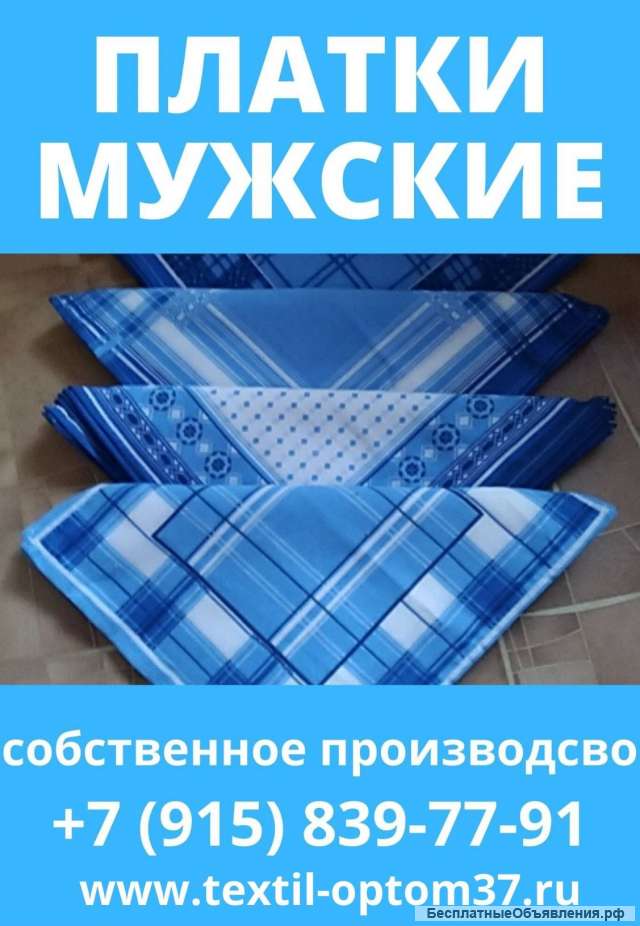 Платки Носовые оптом от Ивановского производителя Иртекс