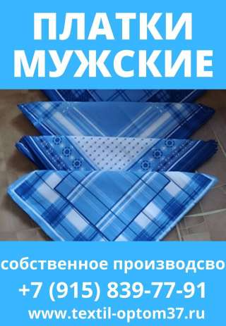 Платки Носовые оптом от Ивановского производителя Иртекс