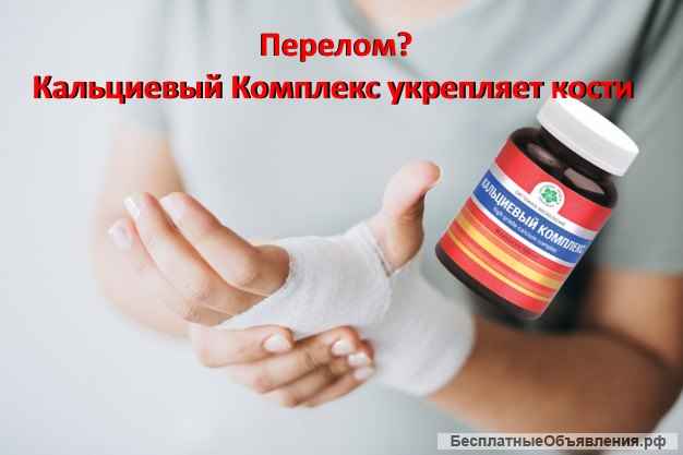 Кальциевый Комплекс, 90 капс. Безопасен для почек и сосудов. США. БАД Витамакс