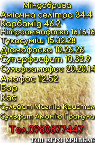 Тукосуміш Удобрение 15-азот/32-фосфор/28-калий – 11999