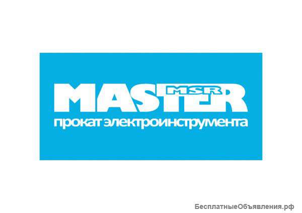 Прокат электроинструмента, строительного оборудования