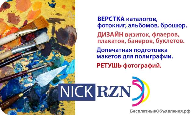 Услуги по верстке и дизайну