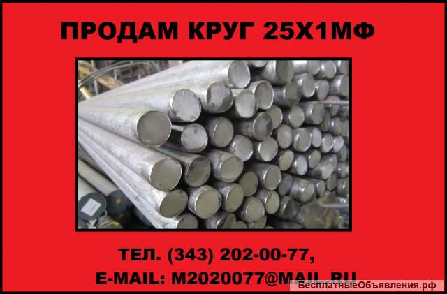 Круг 25Х1МФ
