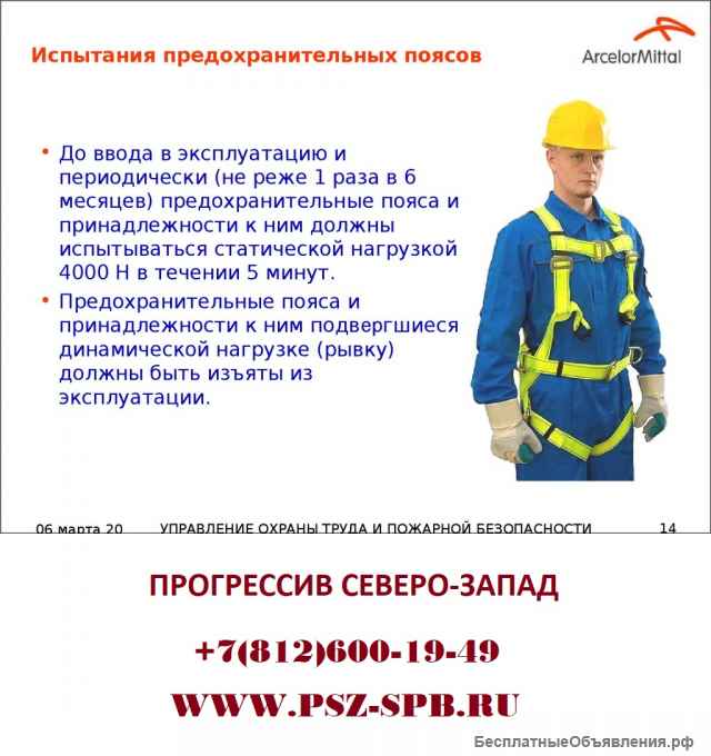 Испытание поясов предохранительных