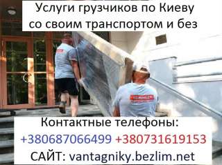 Перевозка мебели в Киеве, услуги грузчиков