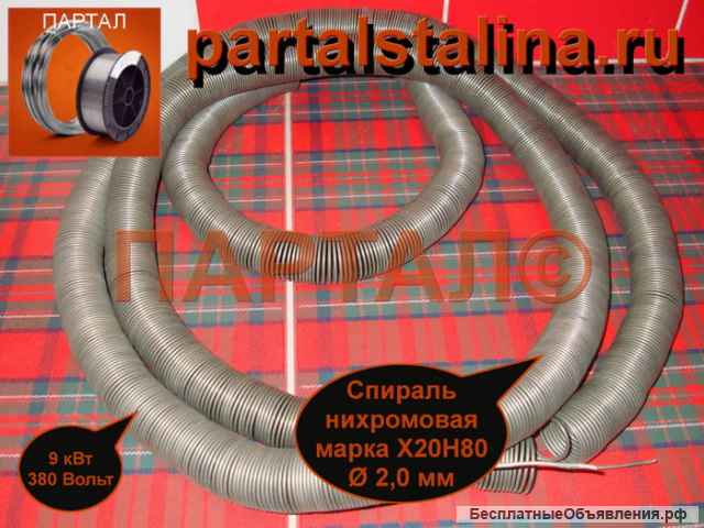 Нихромовая спираль для тандыра, Спираль нихромовая для шаурмы, шавермы
