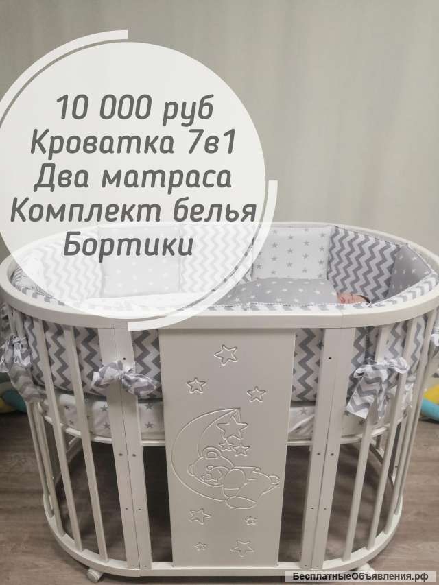 Кроватка 7в1 с матрасами и бортиками